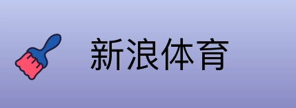 新浪体育 Logo